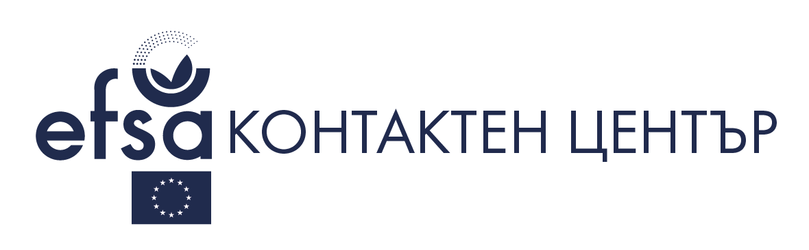 EFSA Контактен център